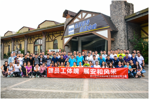 安和集團(tuán)開(kāi)展“健員工體魄，展安和風(fēng)采”體育活動(dòng)